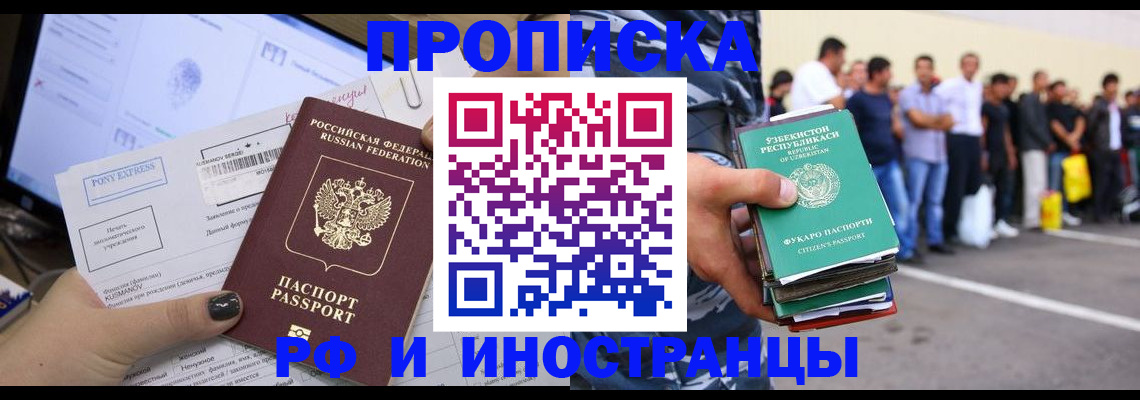 прописка законно в Железногорск-Илимском