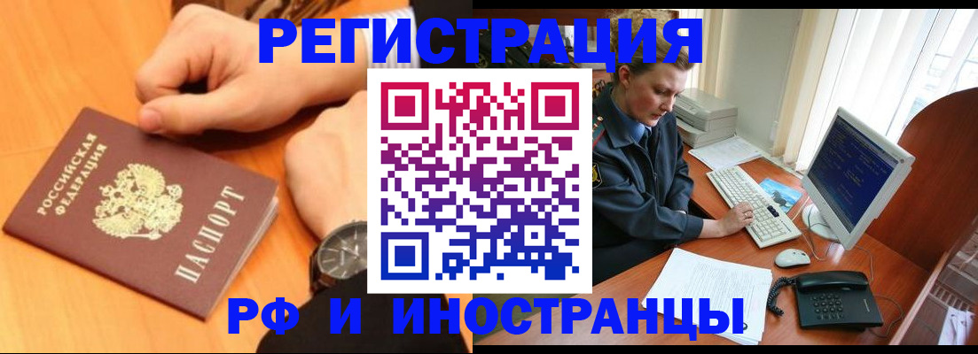 прописка законно в Железногорск-Илимском