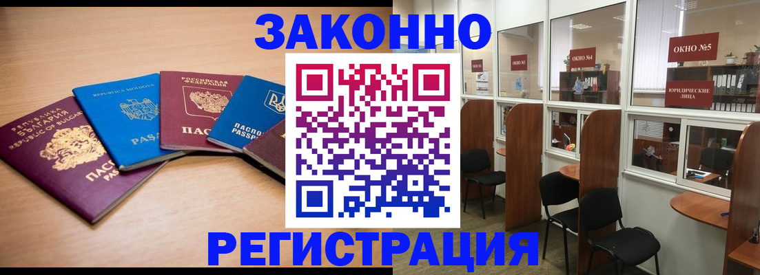 временная регистрация для всех в Железногорск-Илимском
