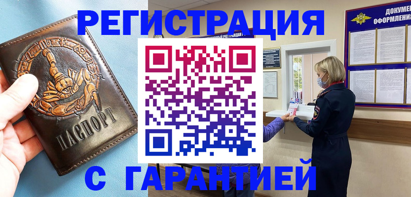 прописка для военкомата в Железногорск-Илимском