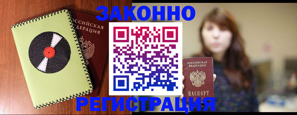 прописка гарантия в Железногорск-Илимском