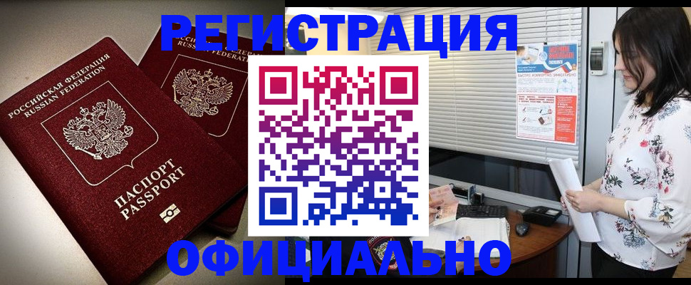 прописка для военкомата в Железногорск-Илимском